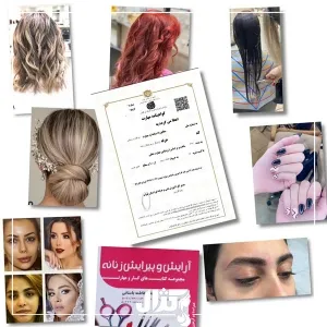 دیپلم آرایشگری زنانه فنی حرفه ای